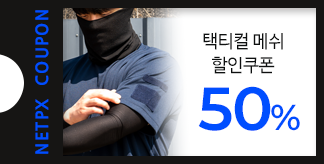 메쉬 컬렉션 50% 쿠폰