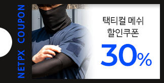 메쉬 컬렉션 30% 쿠폰