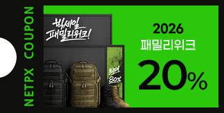 2026 패밀리위크 20% 할인쿠폰