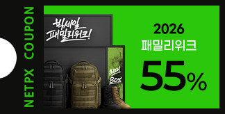 2026 패밀리위크 55% 할인쿠폰