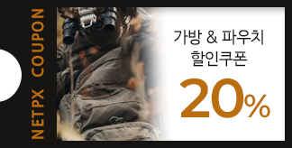 가방& 파우치 20% 할인 쿠폰