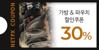 가방& 파우치 30% 할인 쿠폰