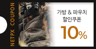 가방& 파우치 10% 할인 쿠폰