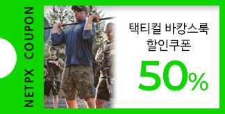 NETPX MD'S PICK 바캉스룩 50% 쿠폰