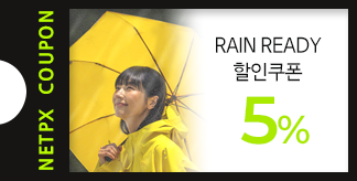RAIN READY 5% 할인쿠폰