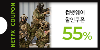 전투적 아웃핏  컴뱃웨어 컬렉션 55% 쿠폰