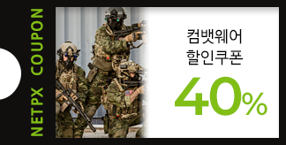 전투적 아웃핏  컴뱃웨어 컬렉션 40% 쿠폰