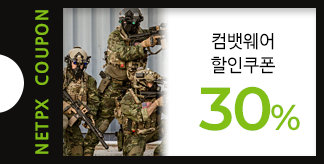 전투적 아웃핏  컴뱃웨어 컬렉션 30% 쿠폰