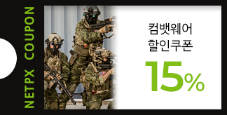 전투적 아웃핏  컴뱃웨어 컬렉션 15% 쿠폰