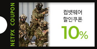 전투적 아웃핏  컴뱃웨어 컬렉션 10% 쿠폰