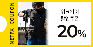 기능성 워크웨어 20% 쿠폰