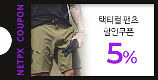 택티컬 팬츠 5% 쿠폰