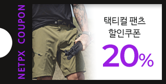 택티컬 팬츠 20% 쿠폰