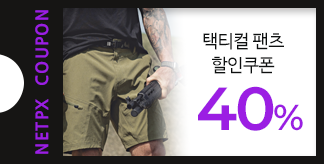 택티컬 팬츠 40% 쿠폰