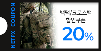 택티컬 백팩/크로스백 20% 쿠폰