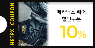 35주년 메카닉스웨어 10% 쿠폰
