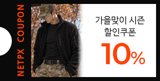넷피엑스가 제안하는 가을룩 10% 쿠폰