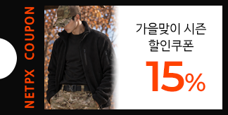 넷피엑스가 제안하는 가을룩 15% 쿠폰
