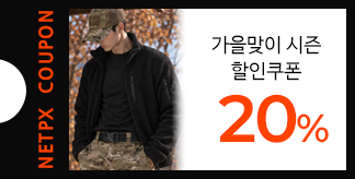 넷피엑스가 제안하는 가을룩 20% 쿠폰