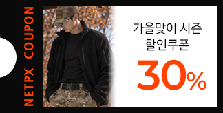 넷피엑스가 제안하는 가을룩 30% 쿠폰