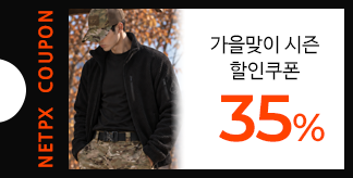 넷피엑스가 제안하는 가을룩 35% 쿠폰