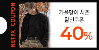 넷피엑스가 제안하는 가을룩 40% 쿠폰