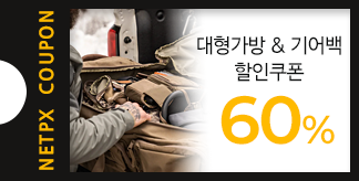 대형 가방 & 기어백 60% 쿠폰