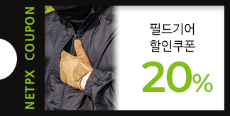 필드기어 3종 20% 할인 쿠폰