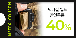 택티컬 벨트 40% 쿠폰