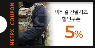 전술패션 택티컬 긴팔셔츠 5% 쿠폰