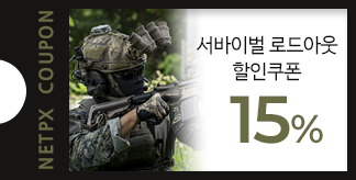 서바이벌 페스티벌 15% 쿠폰