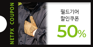 필드기어 3종 50% 할인 쿠폰